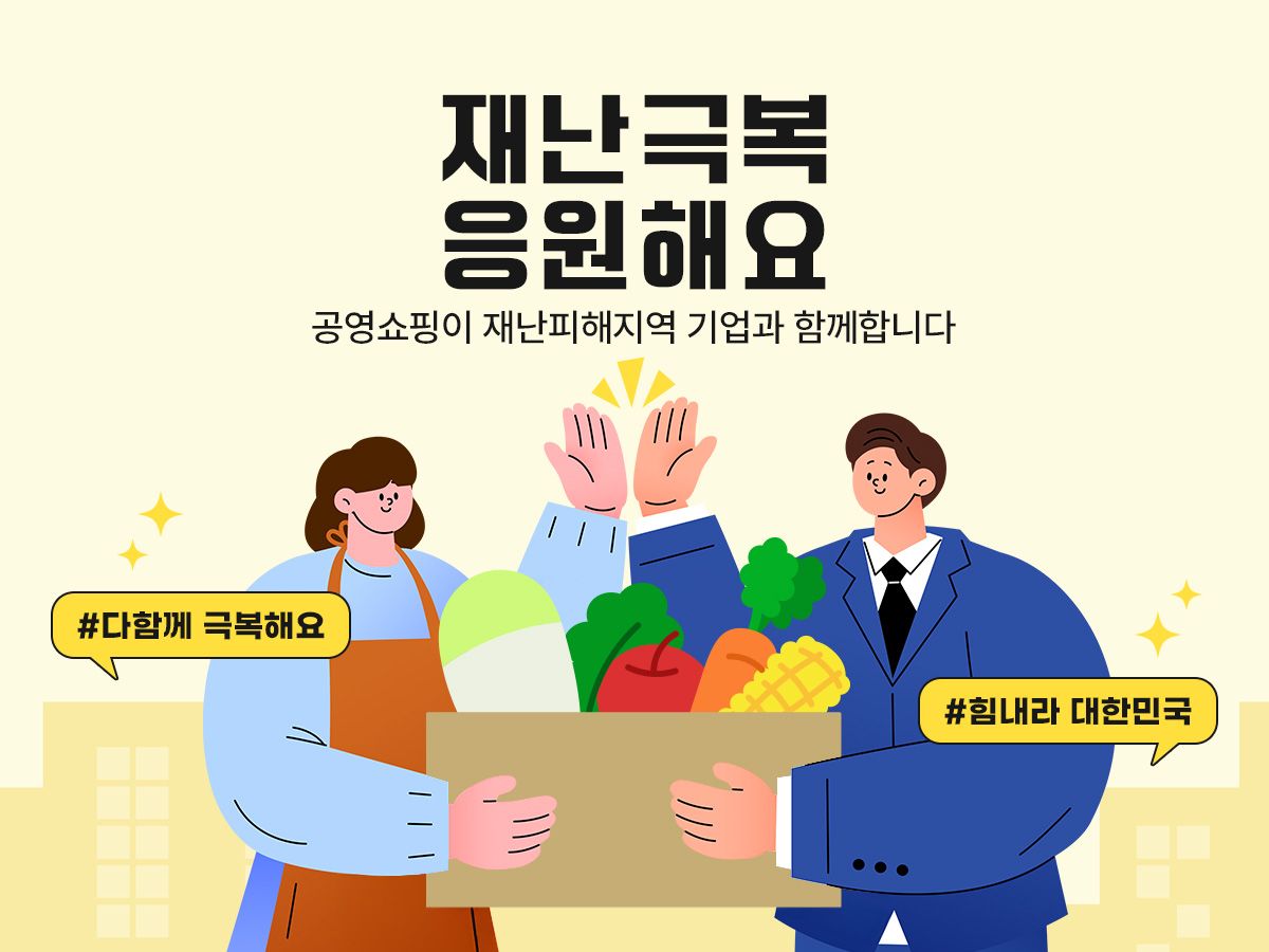 재난극복응원해요