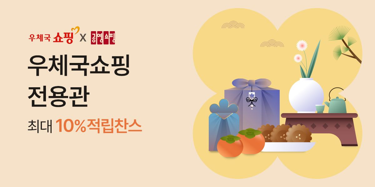 우체국쇼핑