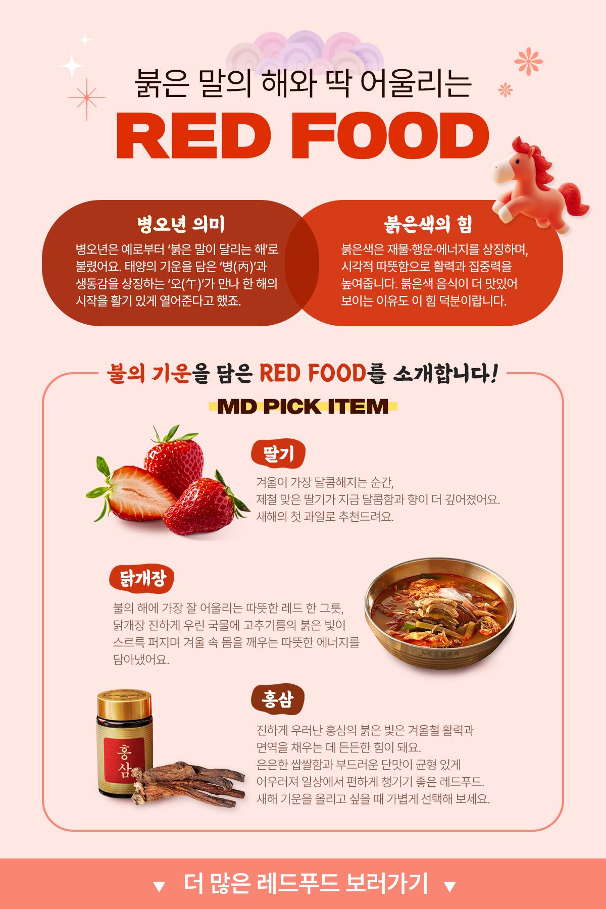 RED FOOD