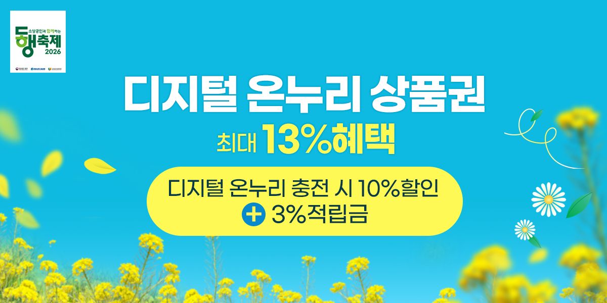 온누리장터(5/1~5/5)