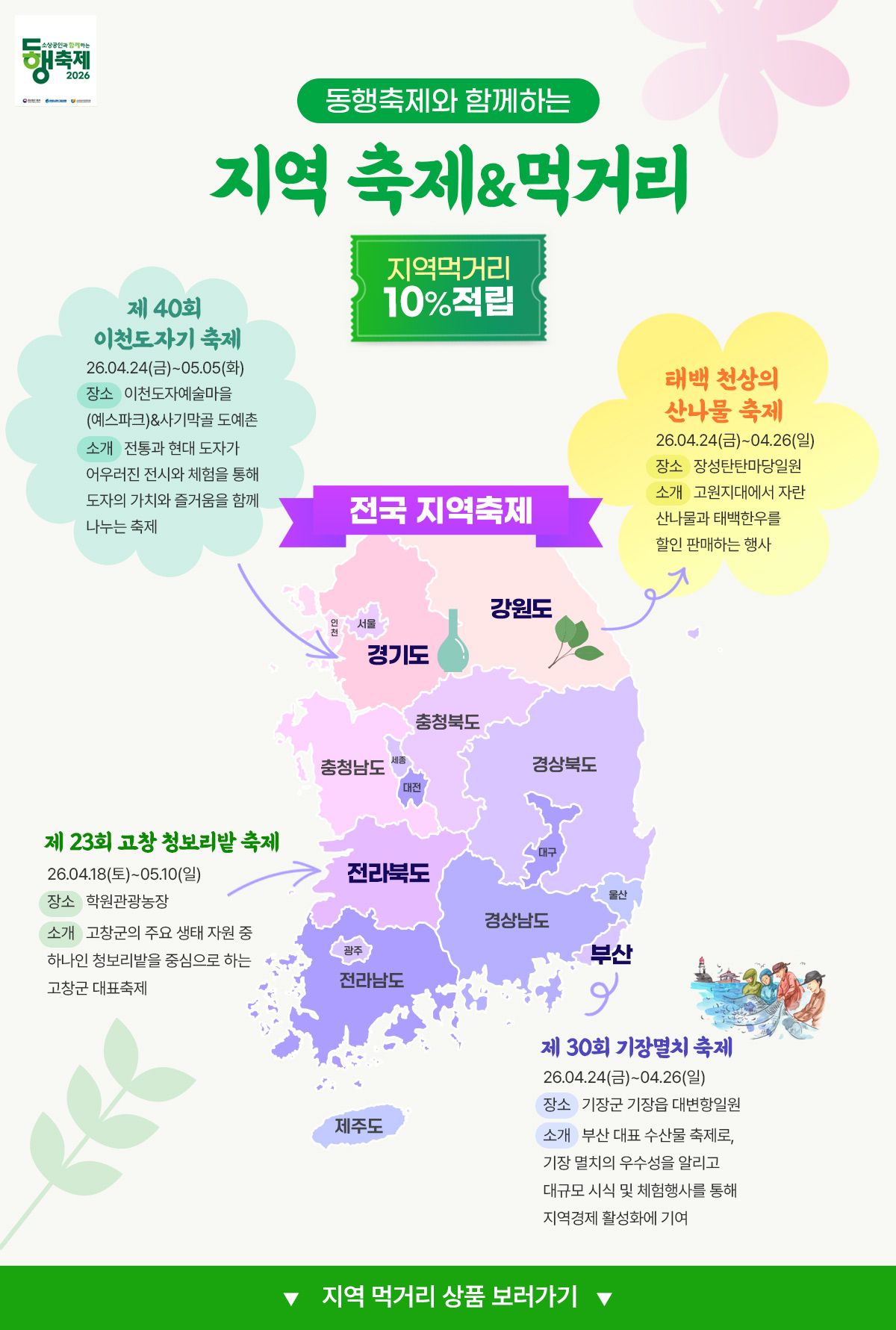 지역축제&먹거리