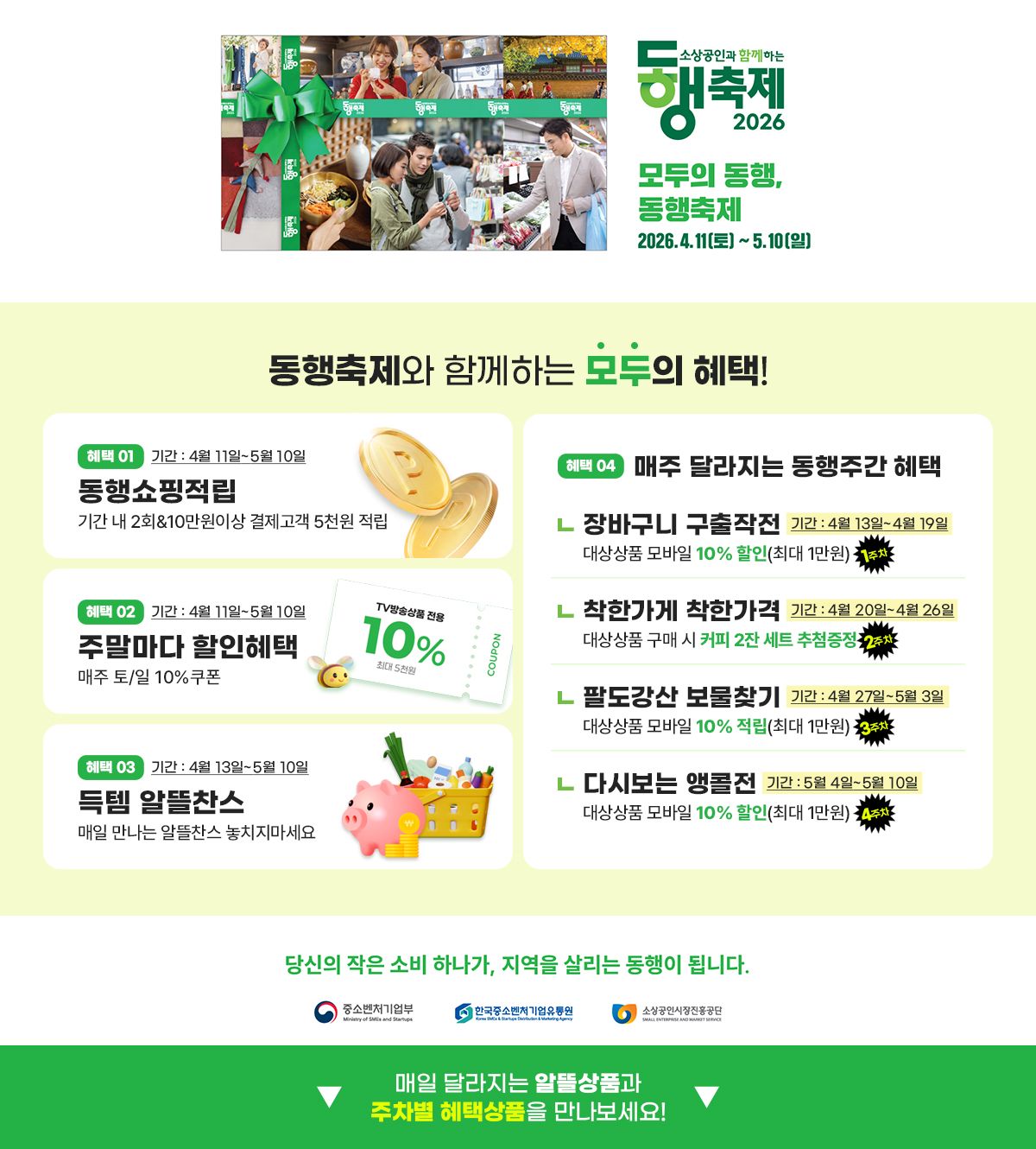 동행축제 이벤트 페이지