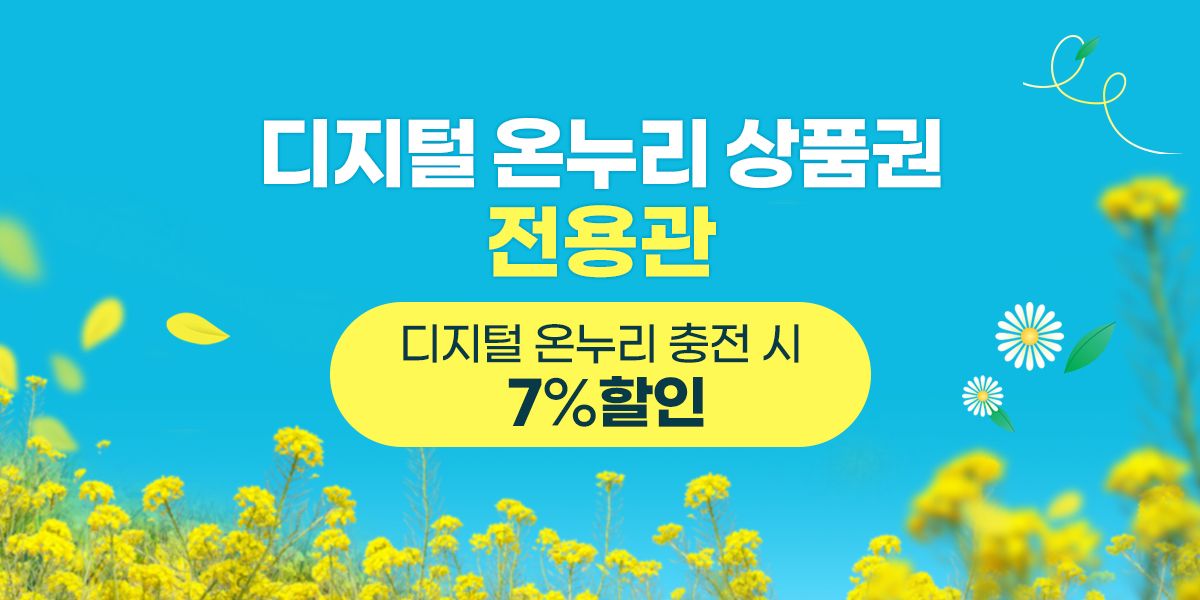 온누리장터(5/11~)