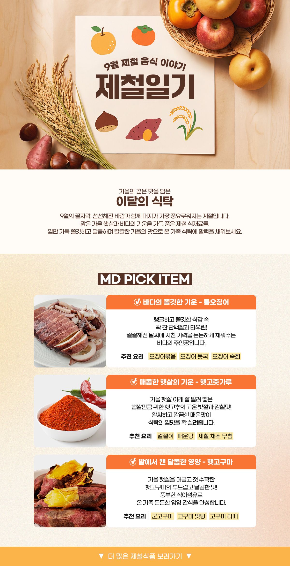 9월 제철일기