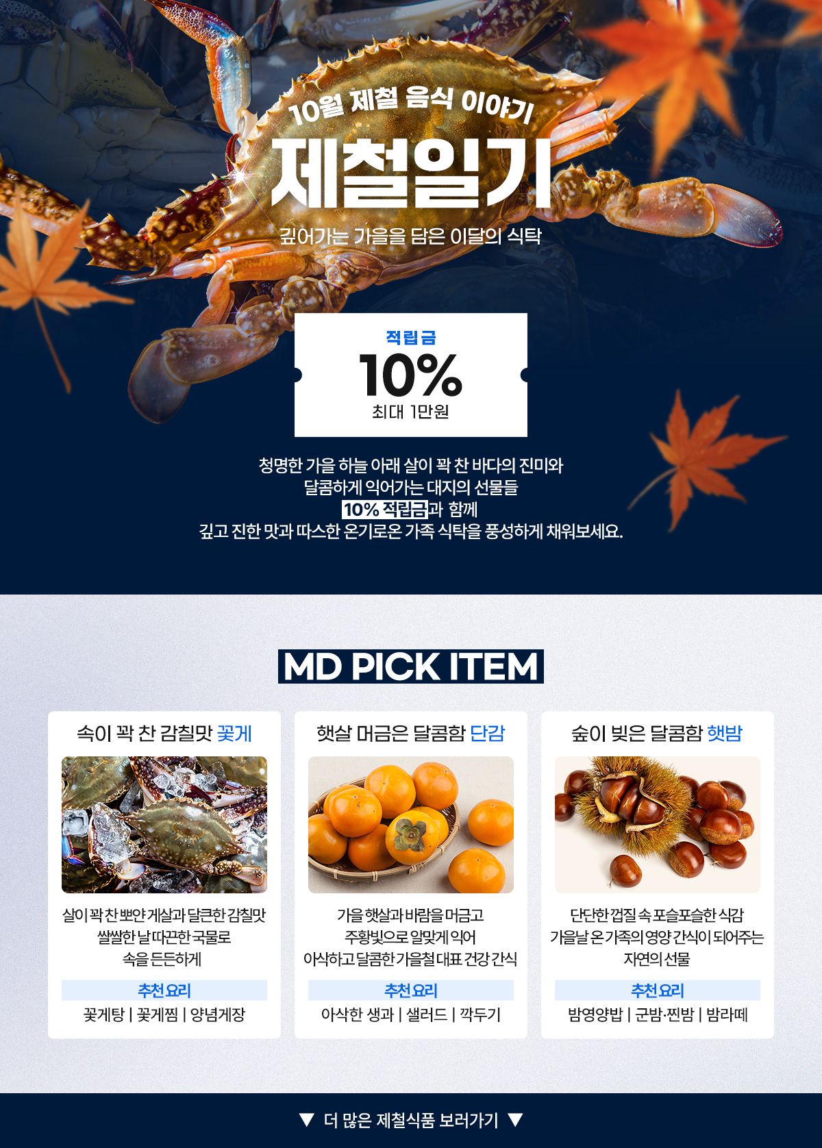 10월 제철일기