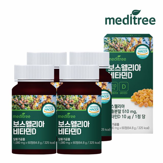 메디트리 인도산 보스웰리아 비타민D 4박스 8개월분