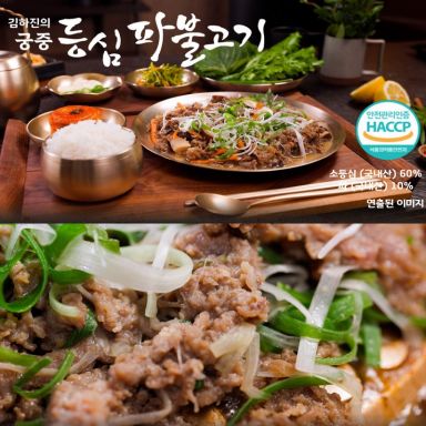 김하진의 등심 파불고기 300g 10팩