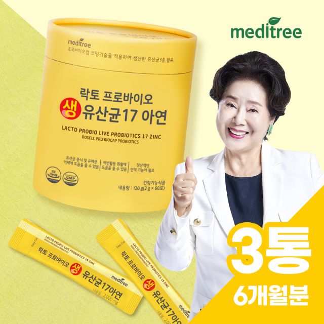 [메디트리] 락토프로바이오 생유산균17 아연 3통 (6개월분)