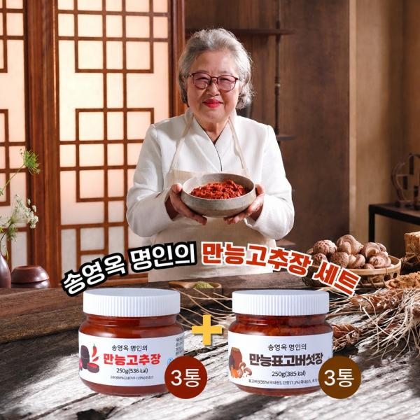 송영옥 전통장 연구가의 소고기 고추장 세트 (소고기 고추장 3병 + 표고버섯장 3병)