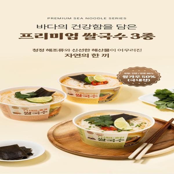 다시마쌀국수 3종 세트  24개(홍게맛,홍합밧,보리새우맛)