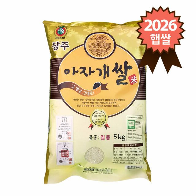경북 상주 특등급 일품 아자개쌀 5kg