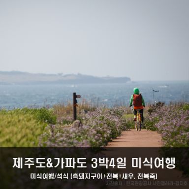 [가자제주] 제주여행 3박 4일
