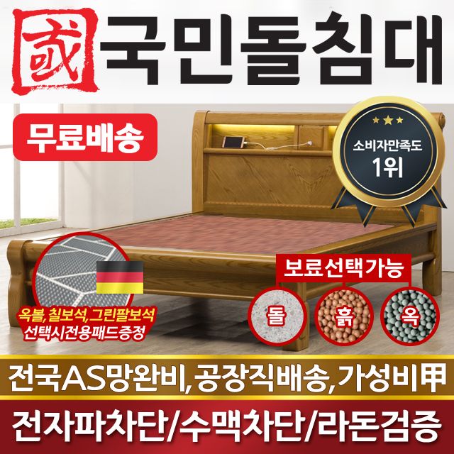 국민돌침대 더블 2인용 퀸돌침대 Q원목LED 옥볼