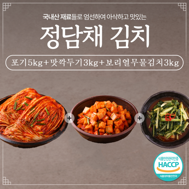 [11kg]정담채 김치 3종세트(포기5+맛깍두기3+보리열무물3) | 홈쇼핑모아 [immall] [11kg]정담채 김치 3종세트(포기5+맛깍두기3+보리열무물3)