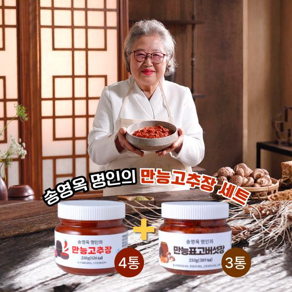 [최다구성]송영옥 전통장 연구가의 소고기 고추장 세트(소고기고추장 4병+표고버섯장 3병)