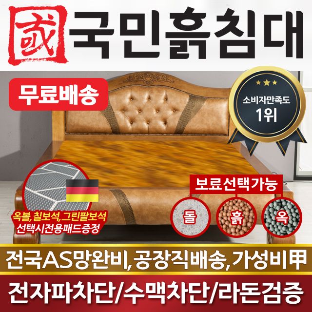 국민흙침대 더블 2인용 퀸흙침대 Q제미니 황토볼