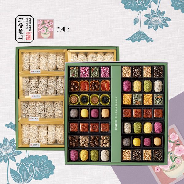 [교동한과]꽃새댁