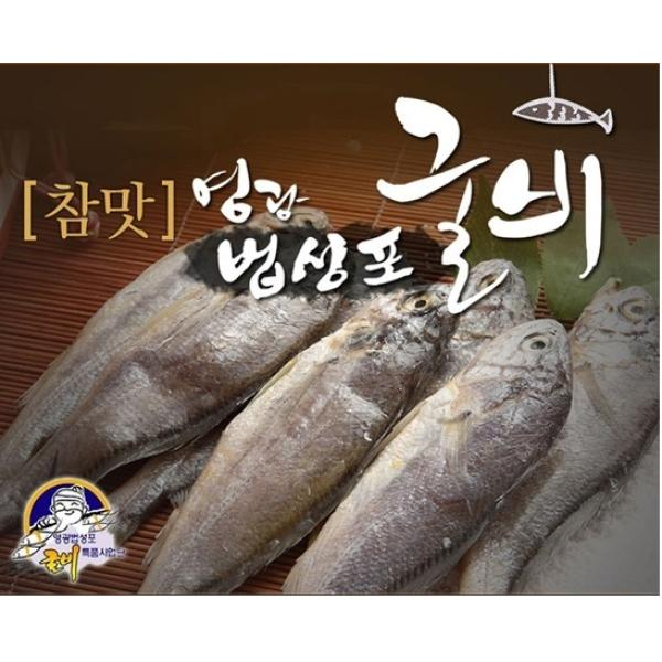 [마리당 2,330원]법성포참맛굴비 특장대 80g×30미