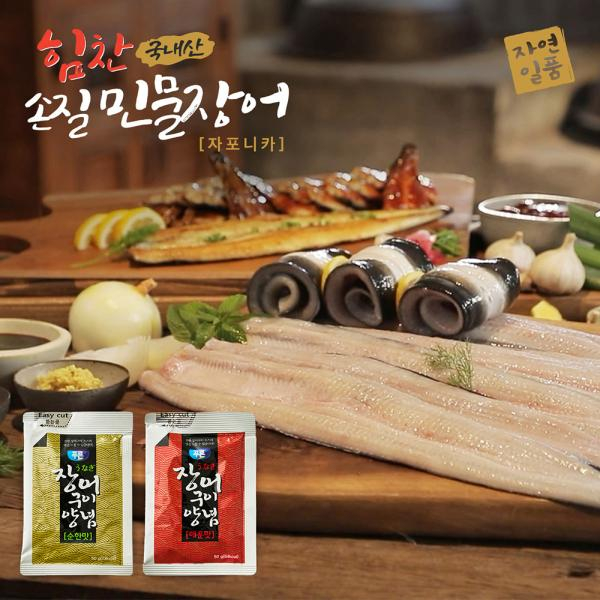 [사이즈확인必]힘찬 국내산 자포니카 특대 민물장어 손질 후1.1kg(5~6미)+특제소스4봉
