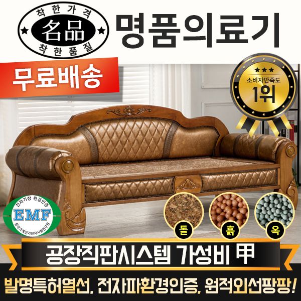 [명품의료기] DS 312NSF 홍맥반석 돌소파