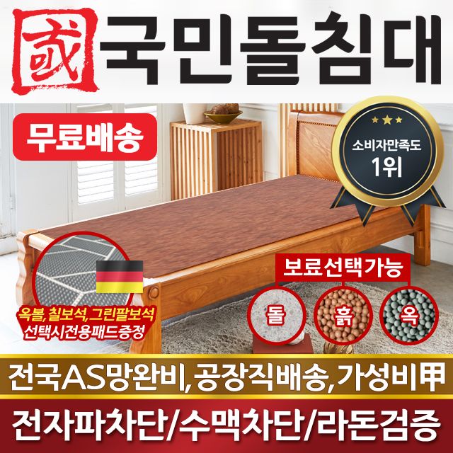 국민흙침대 슈퍼싱글흙침대 SS캔서 옥볼