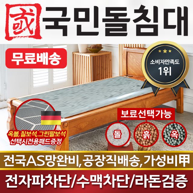 국민흙침대 슈퍼싱글흙침대 SS캔서 그린팔보석