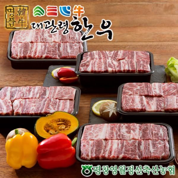 대관령한우 1등급이상 갈비세트3호 HACCP