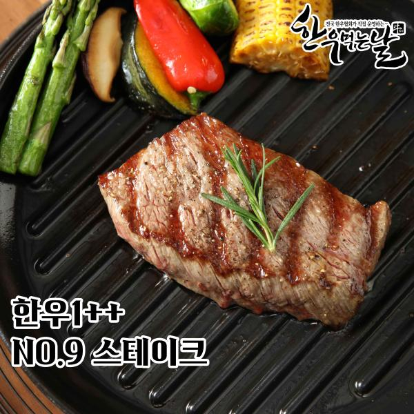 [한우먹는날] 한우 1++ NO.9스테이크 8팩 ★최고등급★ 2