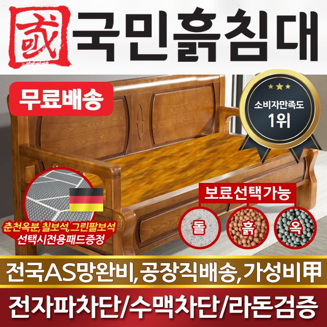 국민흙침대 흙소파 흙쇼파 국민쇼파 황토볼