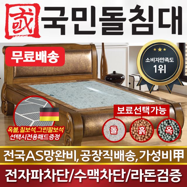 국민돌침대 싱글 1인용싱글돌침대 S비고 그린팔보석