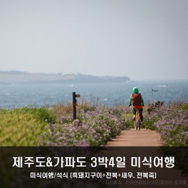 [가자제주] 제주여행 3박 4일_250806