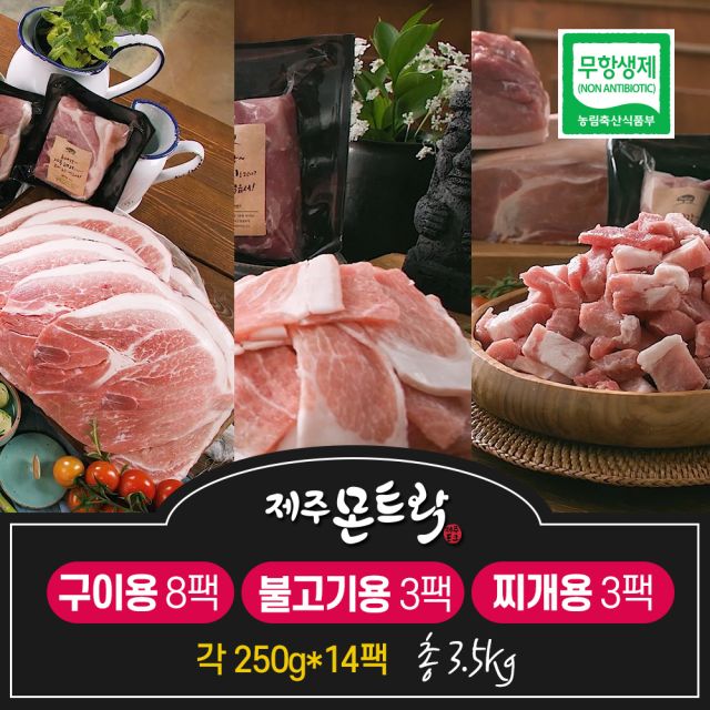 몬트락 제주뒷다리살모듬3.5kg 구이8,불고기3,국거리3 - 에누리 가격비교
