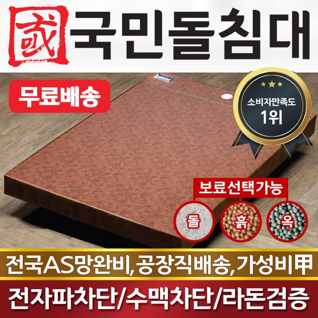 국민돌침대 더블 2인용 퀸돌침대 Q보료 옥볼