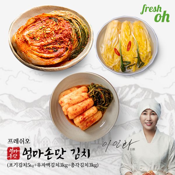 [immall] 프레쉬오 엄마손맛김치 3종세트(포기5+유자백3+총각3... 프레쉬오 엄마손맛김치 3종세트(포기5+유자백3+총각3,총11kg)... 