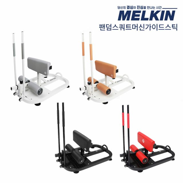 멜킨스포츠 팬덤 스쿼트머신+가이드스틱 세트