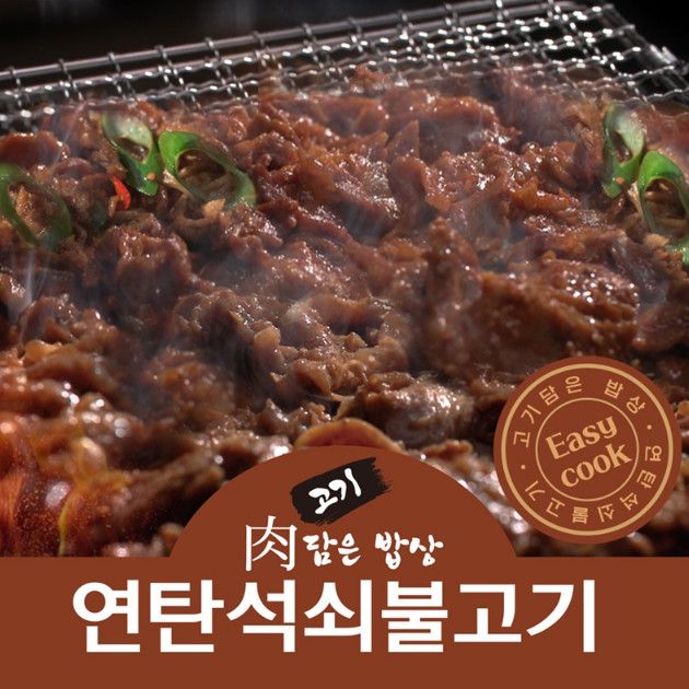 고기담은밥상 연탄석쇠불고기 180gx8팩 (간장맛4팩+고추장맛4팩)