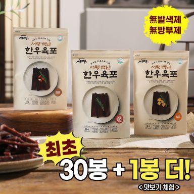 서령 백년 한우 육포 총 30봉+1봉 (오리지널11봉+견과10봉+치즈10봉)