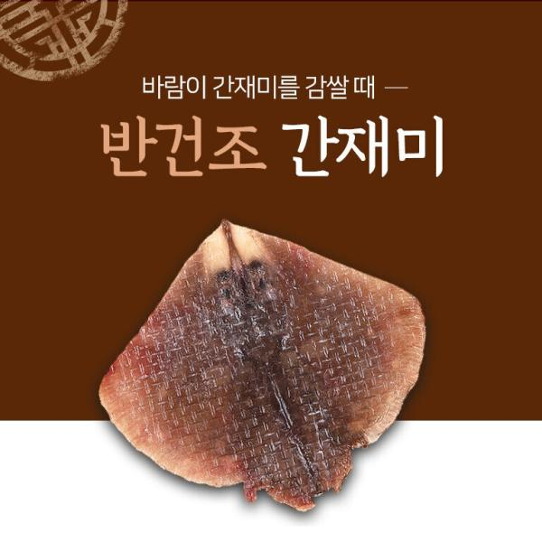 사랑海국내산∙자연산 반건조 간재미 250g×14팩