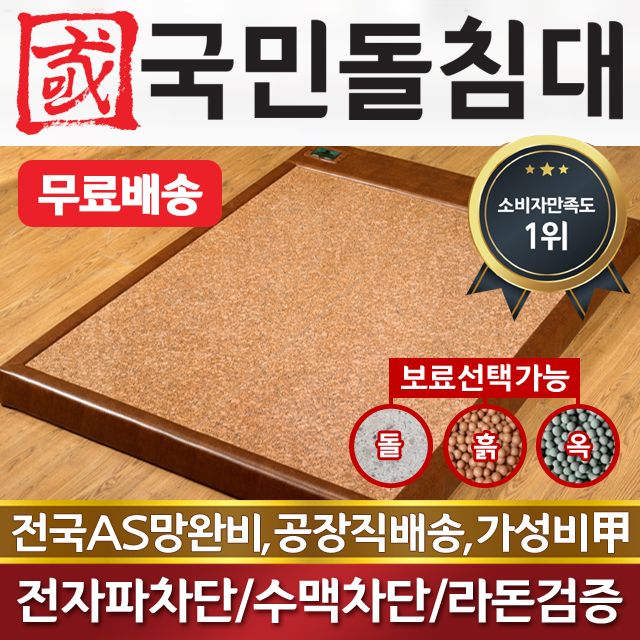 국민돌침대 더블 2인용 퀸돌침대 Q보료 맥반석