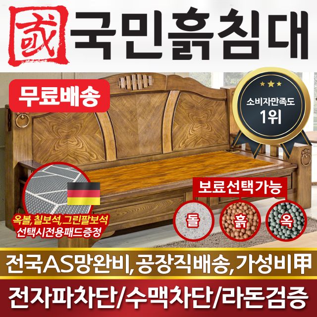 국민흙침대 흙소파 흙쇼파 전통쇼파 황토볼