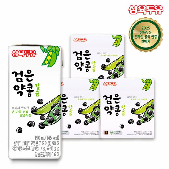 [삼육두유] 검은콩약콩칼슘 두유 190ml 48팩