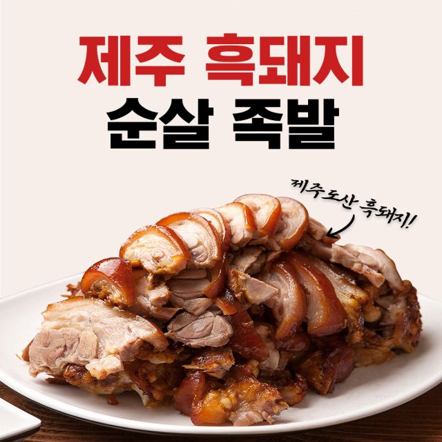 [immall] 제주흑돼지 순살족발 150g x 10팩 + 미니족 250g x 2팩... 순살족발 150g x 10팩 + 미니족 250g x 2팩 + 새우젓,매콤소스... 