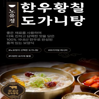 노유정 한우 황칠 도가니탕 11팩 (7.7kg)