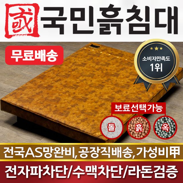 국민흙침대 더블 2인용 퀸흙침대 Q보료 황토볼