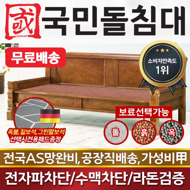 국민돌침대 돌쇼파 세화쇼파(미니) 옥볼