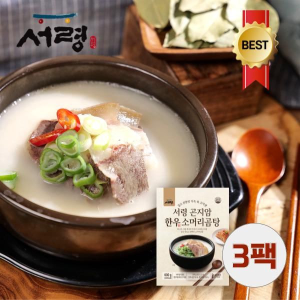 서령 곤지암 한우소머리곰탕 600g*3팩