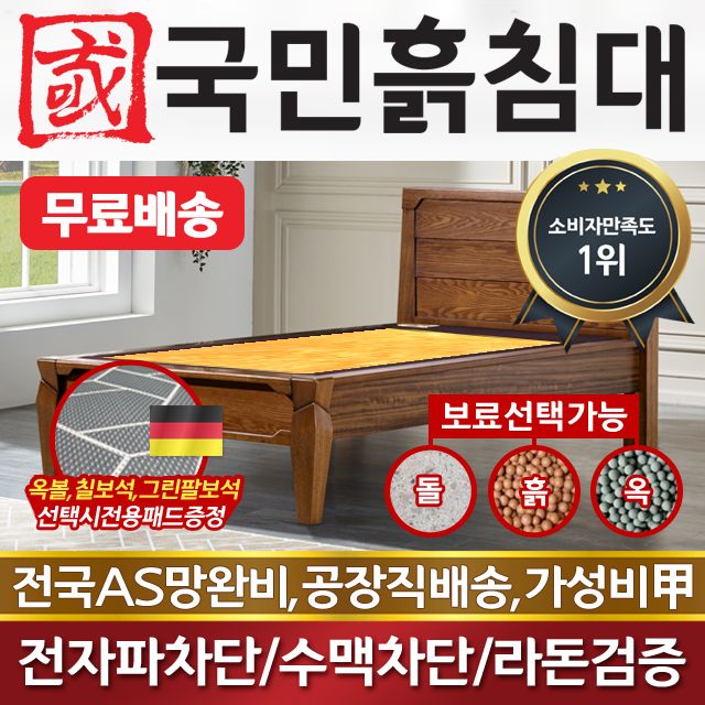 국민흙침대 싱글 1인용 싱글흙침대 S유니온 흙판