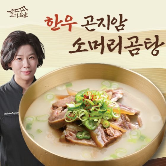 고기명가 한우 곤지암 소머리곰탕 700g*12팩