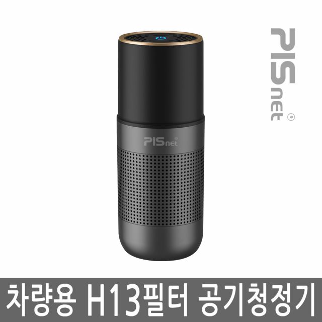 차량용 미니 공기청정기 H13 피스넷 퓨어카2
