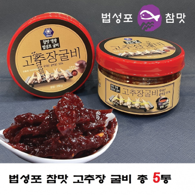 [영광 법성포] 굴비로 찢어 만든 참맛 고추장굴비 200g × 5통